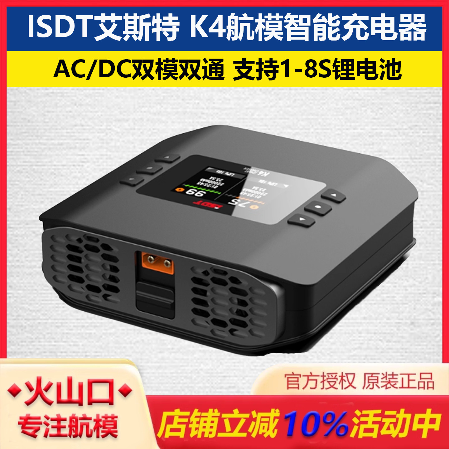 ISDT艾斯特K4航模大功率充电器