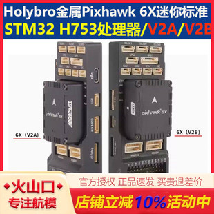 Holybro金属Pixhawk 6X MINI开源飞控无人机固定翼多旋翼垂起PIX4