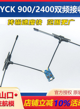 BAYCKRC贝壳ELRS接收机900/2400 Dual Band Gemini RX双频回传FPV