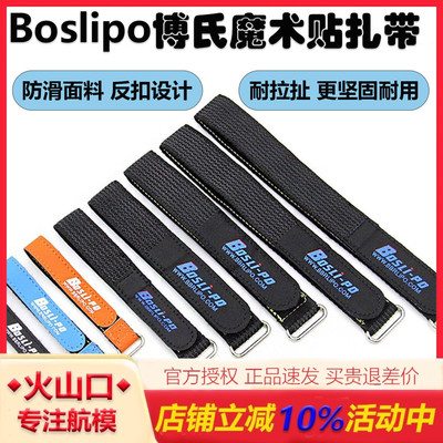 Boslipo博氏穿越机FPV电池绑带
