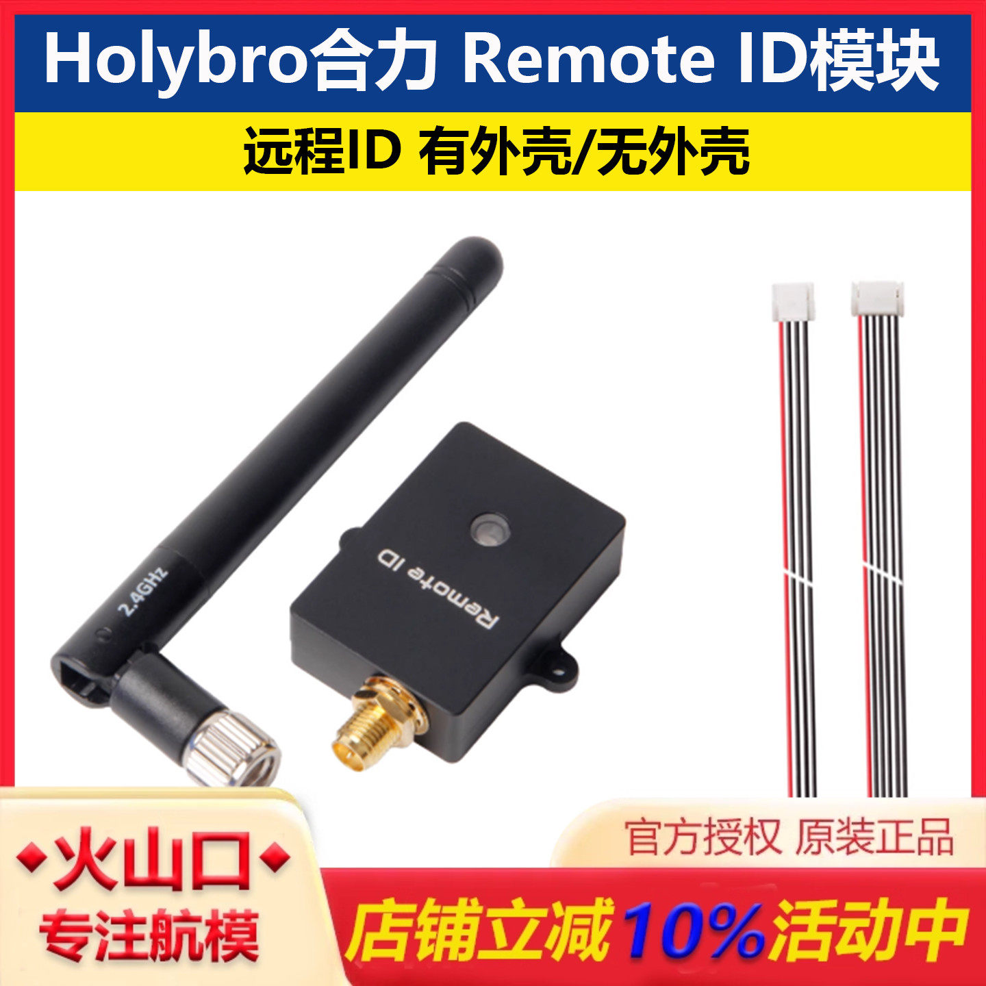 合力HolybroRemoteID模块