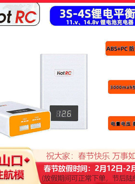 HOTRC A400 航模充电器 简易平衡充 3S/4S锂电池快充航模车模船模