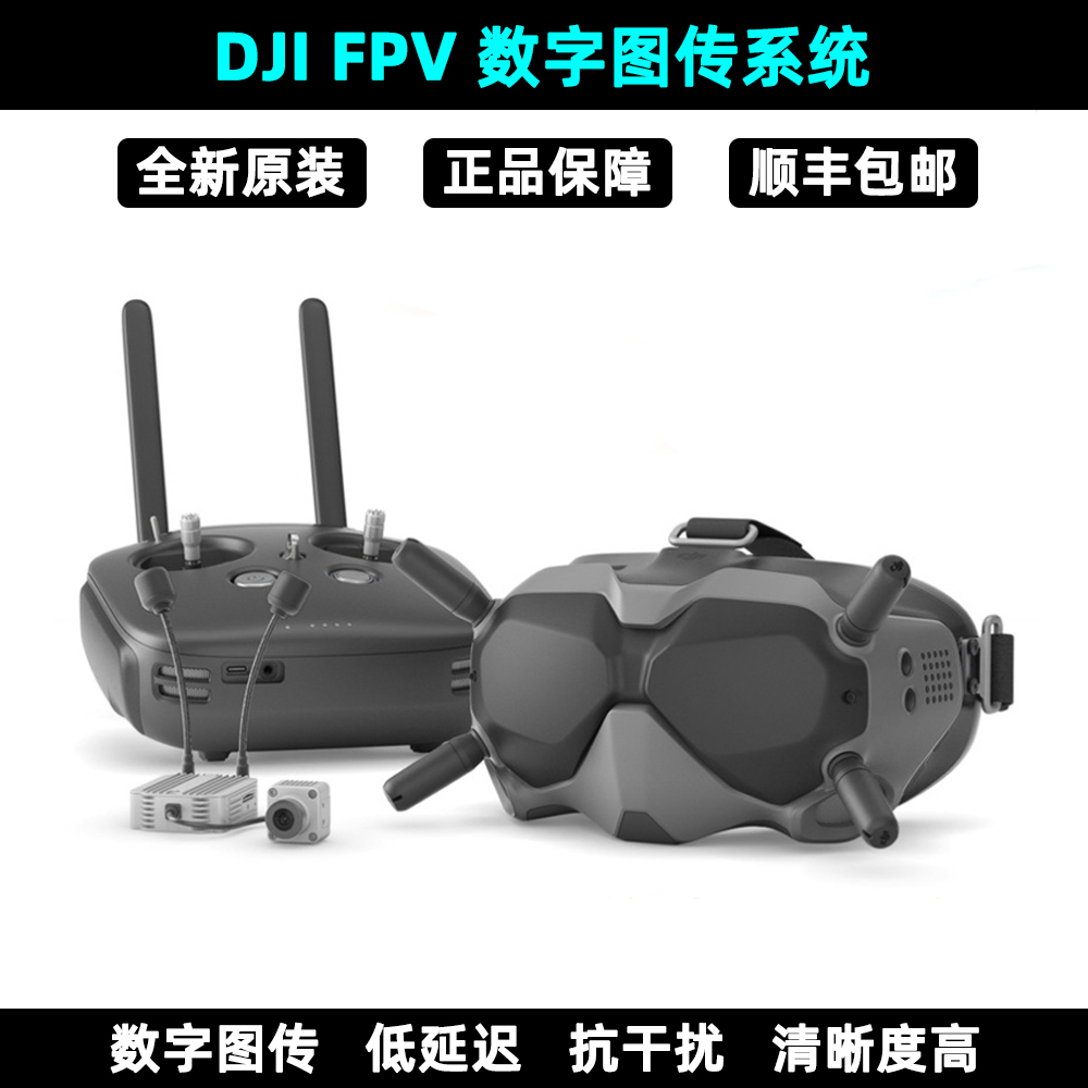 DJI数字图传系统天空端穿越机