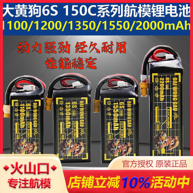 大黄狗6S航模锂电池5寸穿越机