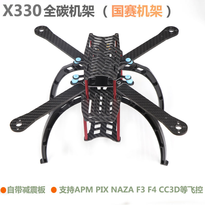 HSKRC国赛四轴碳纤机架X330 X420飞行器330 F330 8寸APM F4飞控