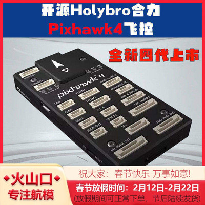 合力Pixhawk4飞控套装无人机