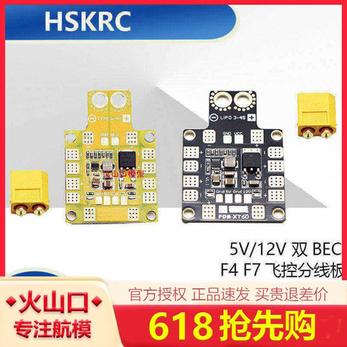 穿越机多旋翼分电板XT60分电板
