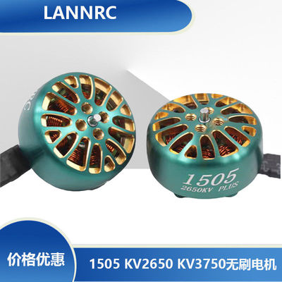 LANNRC1505穿越机电机3寸4寸