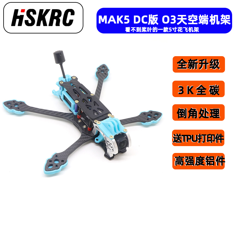 HSKRCMAK5DC版机架花飞竞速机架
