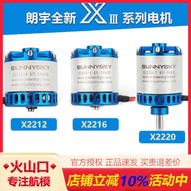 朗宇 郎宇 Sunnysky X2212 X2216 X2220 X22系列 多旋翼 无刷电机
