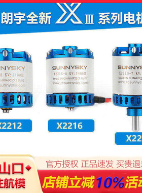 朗宇 郎宇 Sunnysky X2212 X2216 X2220 X22系列 多旋翼 无刷电机