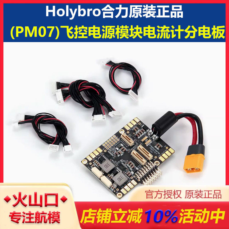 合力PM07飞控电源模块FPV航模