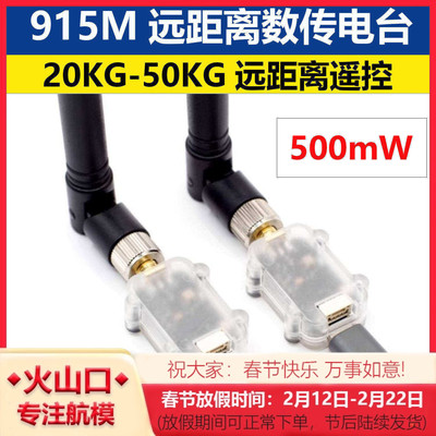 MicoAir900M数传电台无人机