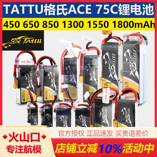 格氏450 650 850 1300 1550 1800mAh 3S 4S 6S 75C FPV无人机电池
