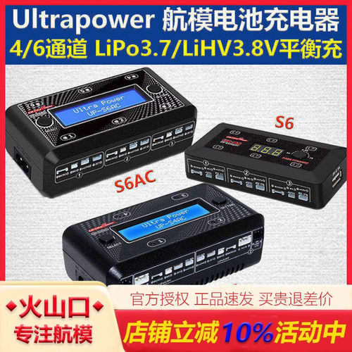 UP-S6AC锂电池充电器3.7/3.8V航模遥控飞机小四轴1-2S S4AC平衡充