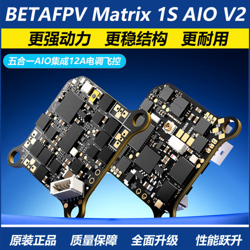 BETAFPVMatrix1S飞控五合一