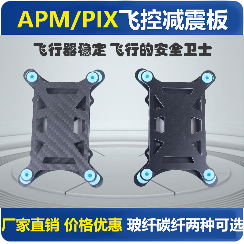 HSKRCAPMPIX飞控减震板超轻