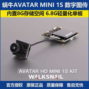 蜗牛WALKSNAIL AVATAR MINI 1S 数字图传套装 6.8g轻量化 阿凡达