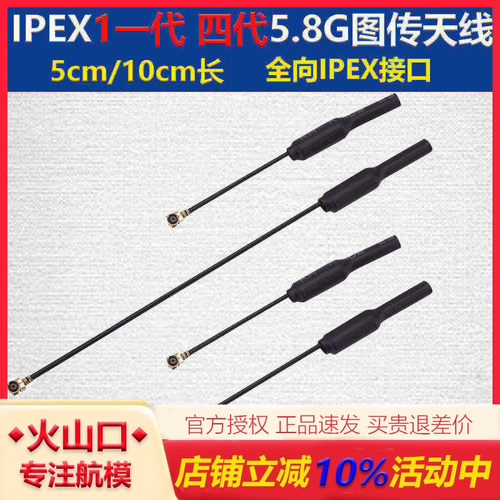 HSKIPEX1/45.8G图传天线无人机