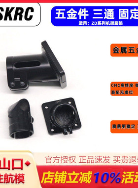 ZD550/ZD680碳纤脚架配件 横竖碳管脚架固定连接件金属三通固定座