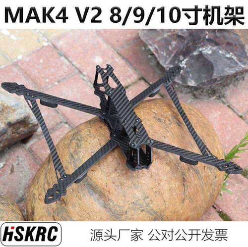 HSKRCMARK4V28/9/10寸无人机架