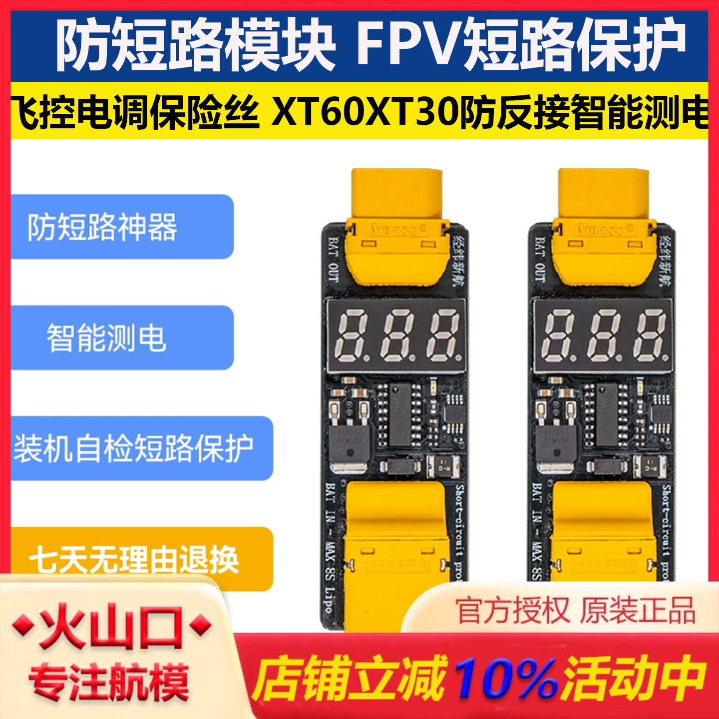 FPV短路保护飞控电调保险丝