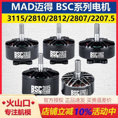 MAD迈得3115无刷电机穿越机马达