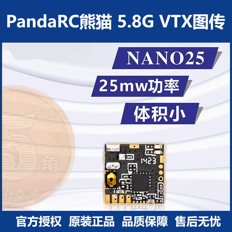 PandaRC熊猫Nano25图传穿越机
