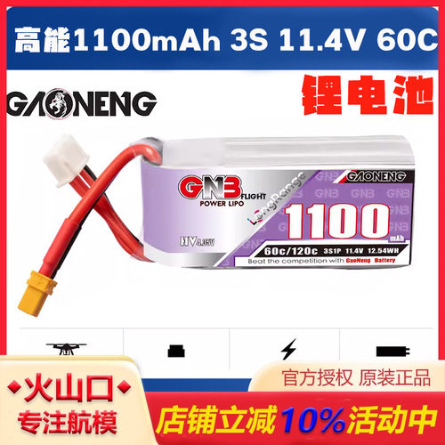 高能1100mAh3S11.4V60C锂电池