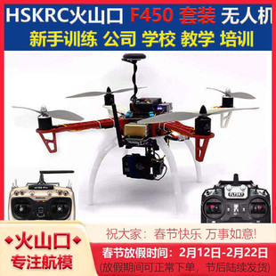 航拍F450套装套机 到手飞 培训 PIXhawk四轴 APM飞控自动返航开源
