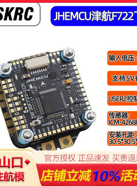 穿越机F7飞塔JHEMCU津航F722飞控45A/55A四合一电调 FPV 3-8S