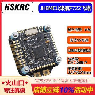 穿越机F7飞塔JHEMCU津航F722飞控45A/55A四合一电调 FPV 3-8S