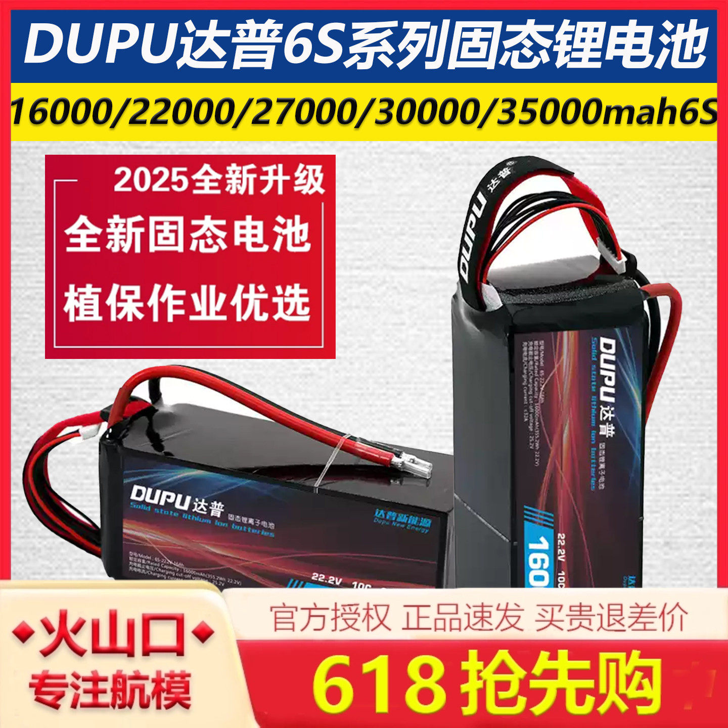 达普固态大容量锂电池16000/22000/27000/30000/35000mah6S长续航