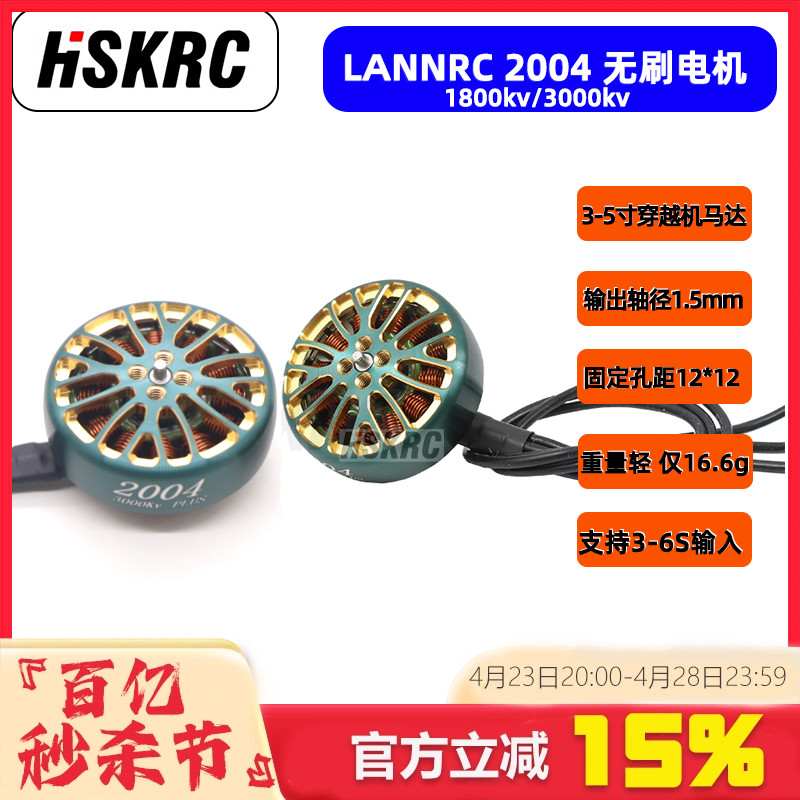 LANNRC2004小轴距无刷电机