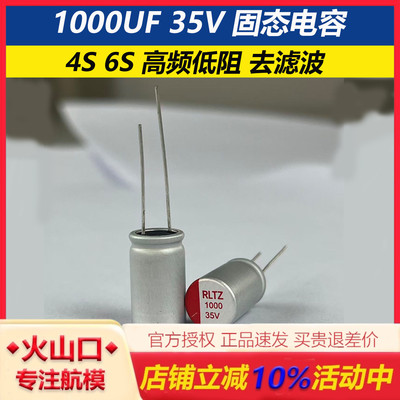 航模FPV穿越机电容固态电解