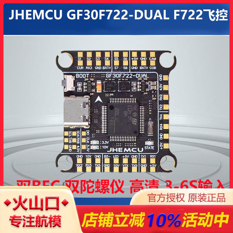 津航GF30F722飞控双BEC双陀螺仪