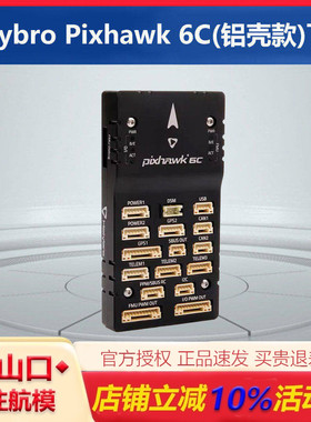 Holybro合力 铝壳款 Pixhawk 6C 飞控 四多轴固定翼无人机M9NGPS