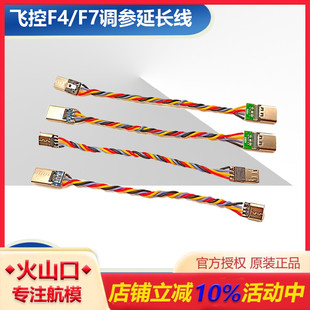 穿越机飞控调参延长线 Micro安卓USB转TYPEC转接线数据线F404F722
