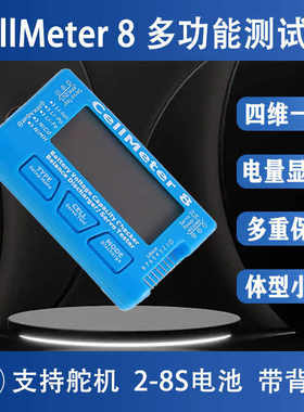 CellMeter8 2-8S电显 电池放电器 窄频舵机测试多功能舵机测试仪