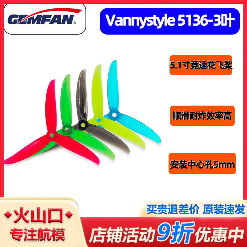 乾丰5136三叶螺旋桨耐炸高效率