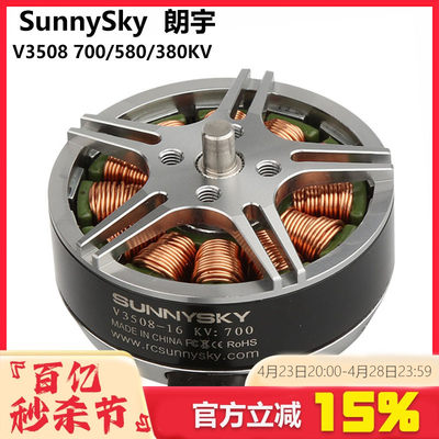 朗宇SunnyskyV3508无刷电机