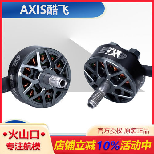 酷飞AE2207V2无刷电机穿越机