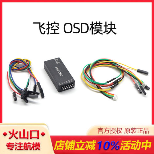 OSD模块可显示飞行数据