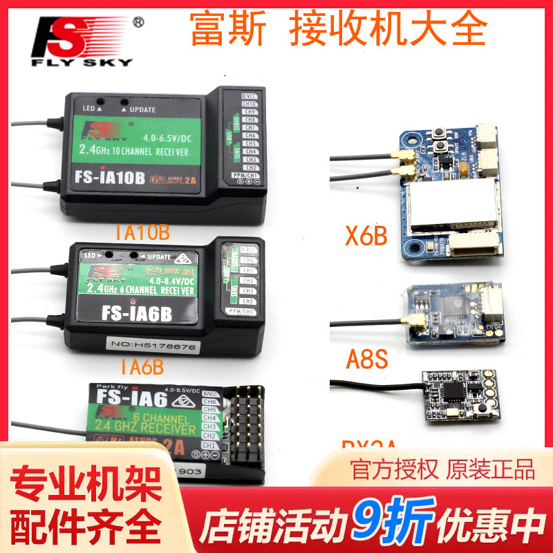 富斯flyskyrx2aia6a8s接收机