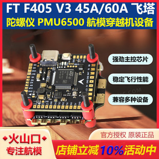 6S电池 60A四合一电调飞塔2 V3飞控45A F722穿越机设备塔 F405
