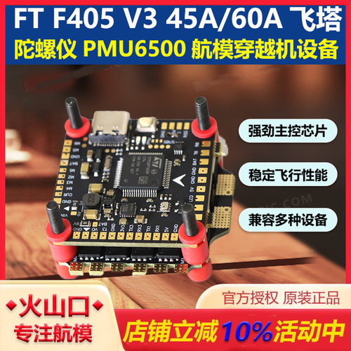 F405V3飞控电调F722穿越机飞塔