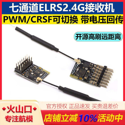 CYCLONE七通道ELRS2.4G接收机