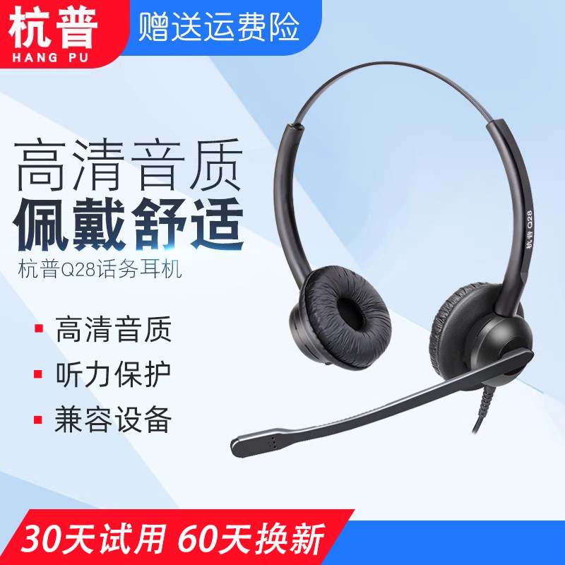杭普Q28话务员专用耳机 电话客服耳麦头戴式电脑USB降噪座机耳机