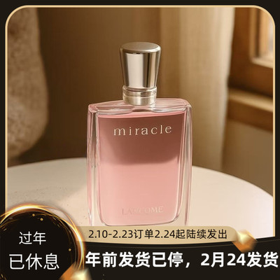 LANCOME/兰蔻 MIRACLE 真爱奇迹女士持久香水香氛50ml 5ml