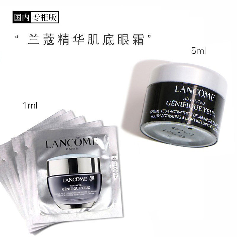 Lancome兰蔻小黑瓶发光眼霜新肌底精华眼霜1ml5ml中小样眼部精华
